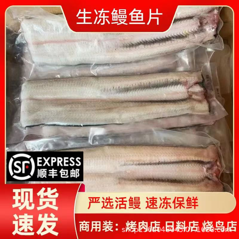 活杀鳗鱼柳商用生鳗片整条速冻鳗鱼片日韩烤肉料理烧鸟鳗鱼串新鲜
