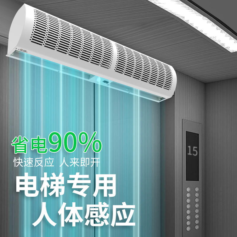 Specialized Elevator Door Wind Curtain Machine with Human Body Sensor Automatic Switch, Wind Curtain Fan for Residential Building Corridors Specialized Elevator Door Wind Curtain Machine with Human Body Sensor Automatic Switch, Wind Curtain Fan for Residential Building Corridors
