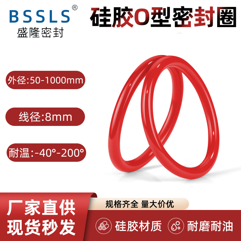 硅胶O型圈密封圈耐油O型圈线径8mm*外径50-1000mmO型橡胶密封圈