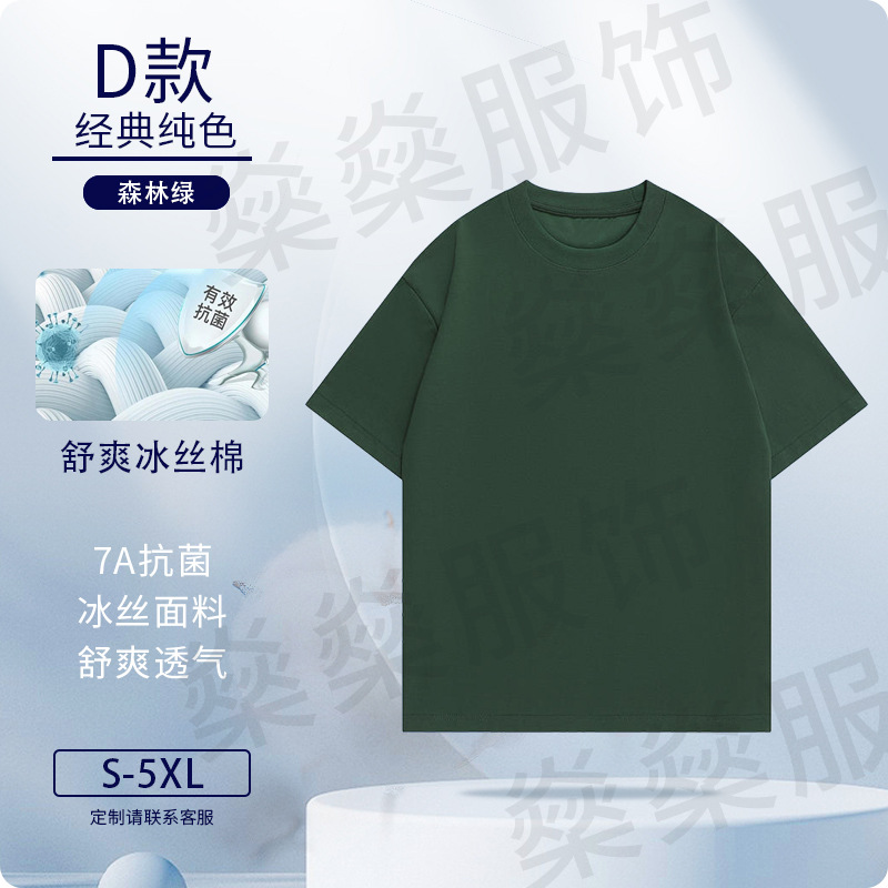 Camiseta de algodón de hielo personalizada de cuello redondo ropa de trabajo impresión logo 7A antibacteriano hielo sensación de manga corta personalizada camisa cultural