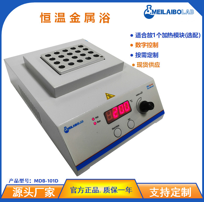 Meilaibolab实验室恒温加热器 COD消解仪 恒温金属浴 生物培养器
