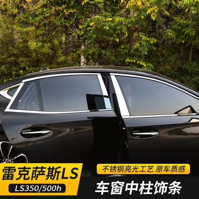 Suitable for 2018-2026 Lexus LS500h Şüşə kənarı xromları/moldingləri