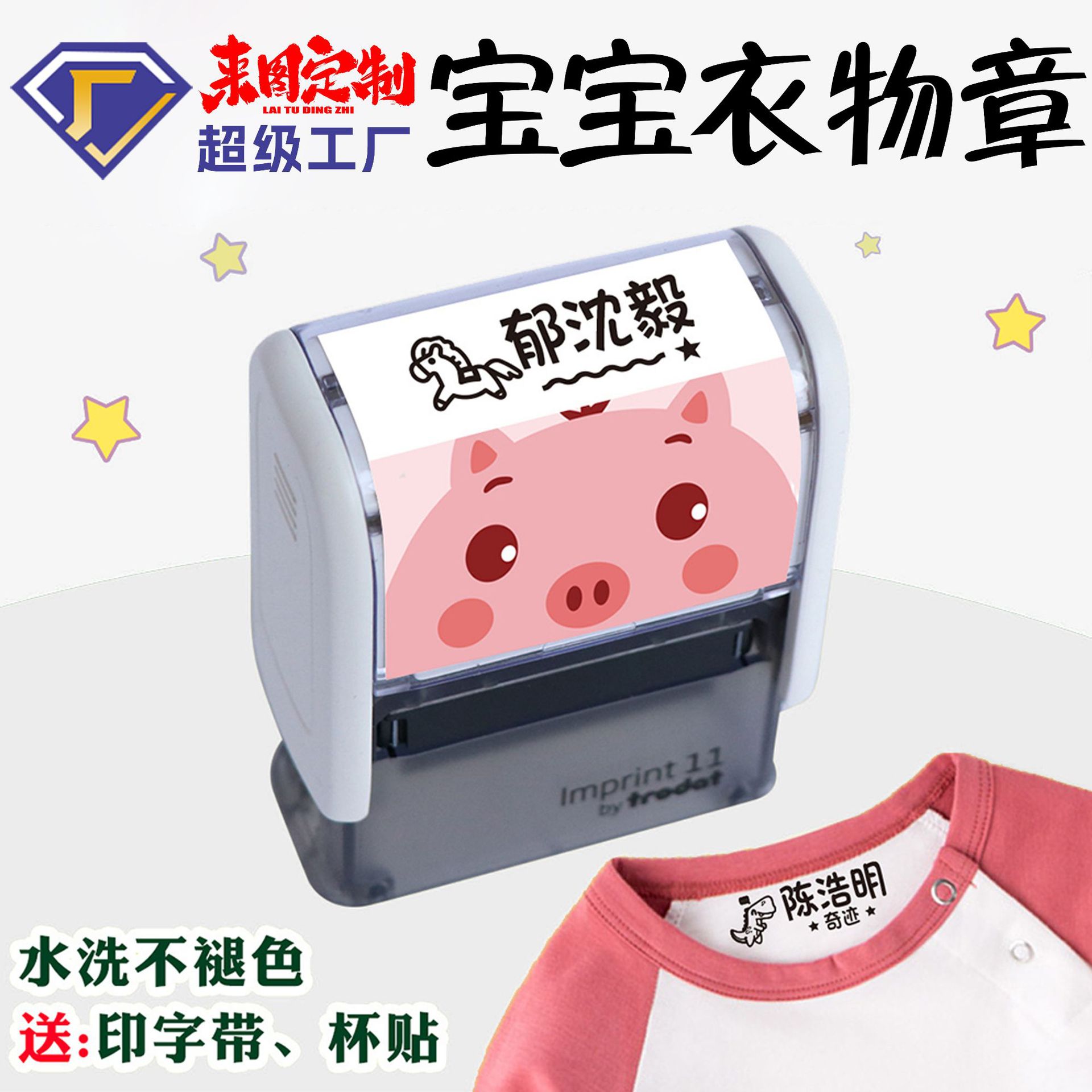 卓达翻转印章8911儿童宝宝名字防水姓名章姓名贴学生盖印刻字