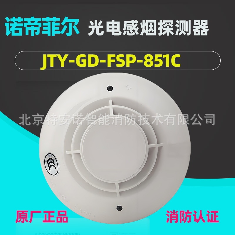 北京诺帝菲尔智能感烟器FSP-851C霍尼韦尔烟感探测器正品智能型