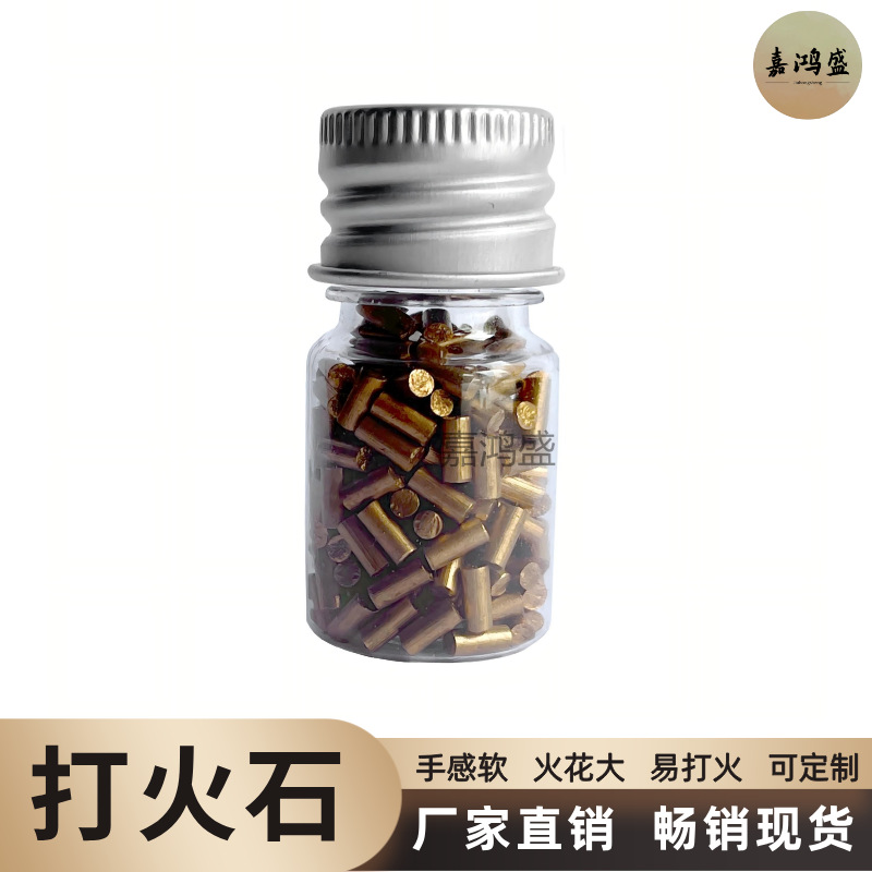 打火石瓶装100粒砂轮打火机火石厂家直销煤油充气ZP佐罗通用火石