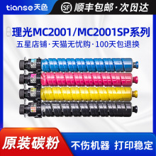 ��ɫ�m������MC2001�ۺ�RICOH MC2000̼�ۺ�MC2000ewī�ۺ�MC2001