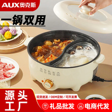 AUX/奥克斯鸳鸯锅家用电火锅电煮锅多功能一体锅宿舍5L电锅小家电