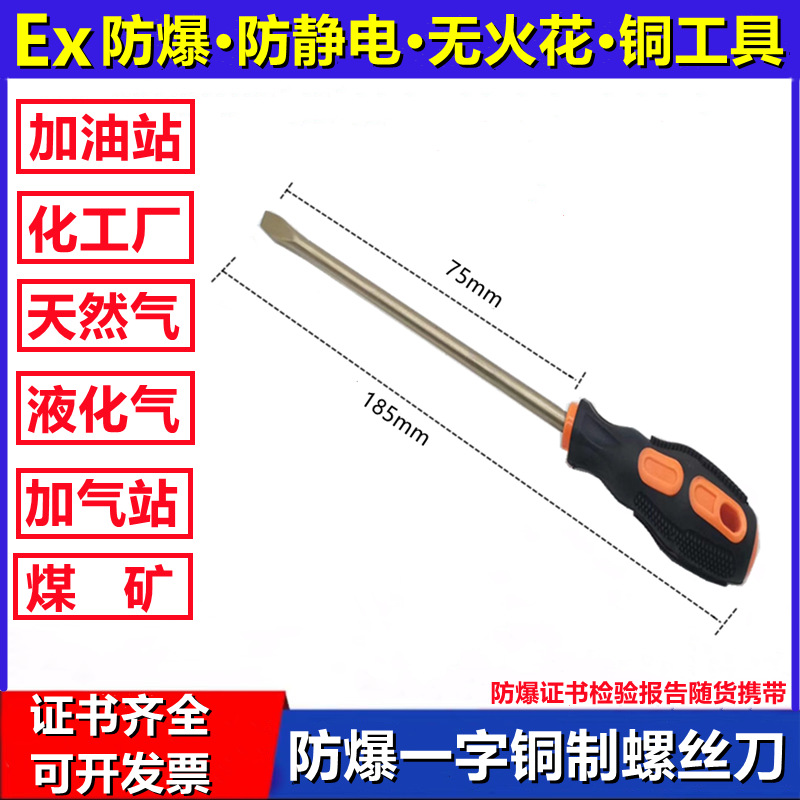 防爆螺丝刀十字一字防爆起子改锥铜起子铜螺丝刀防静电无火花工具