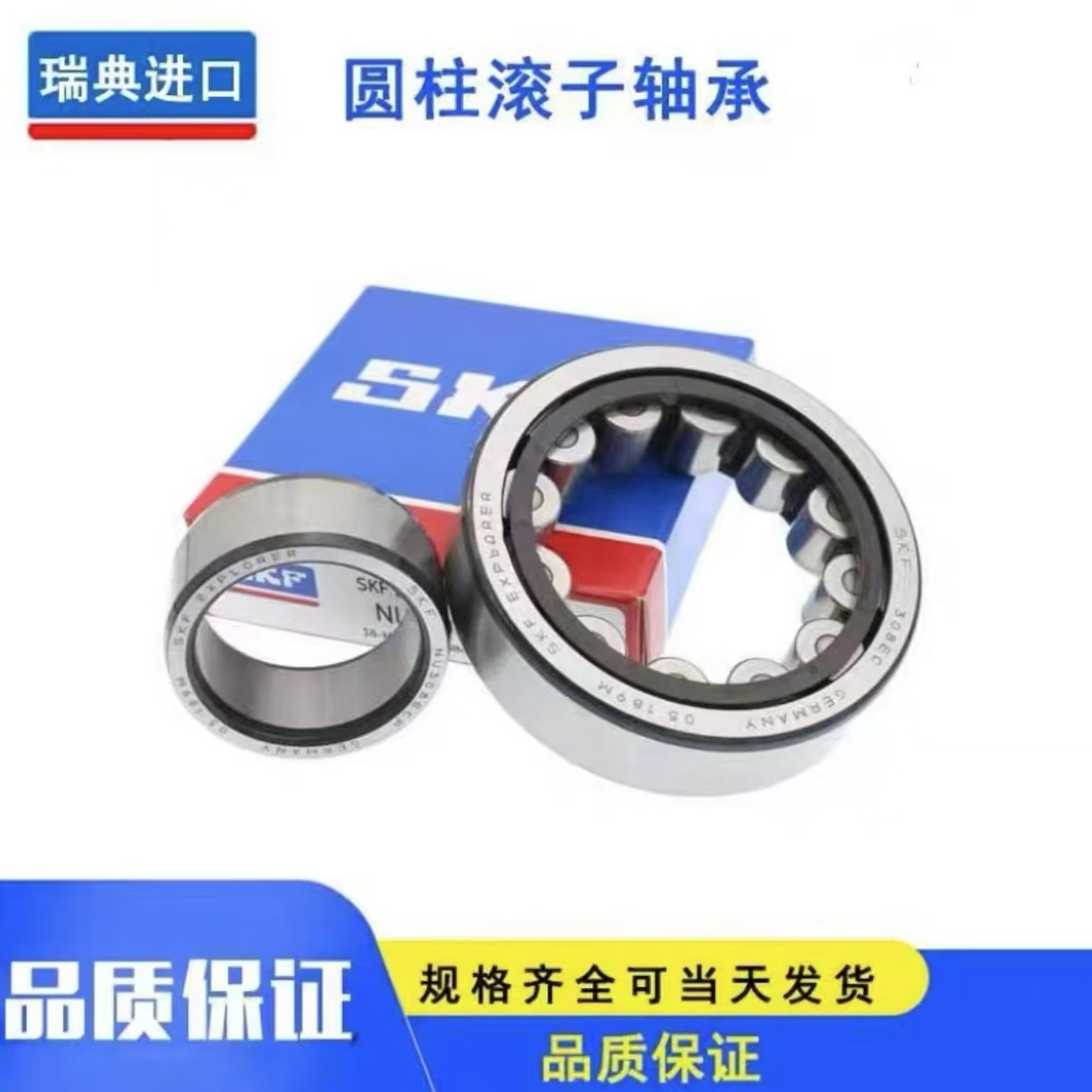 SKF圆柱滚子轴承NJ NU 1036 1038 1040 1044 1048 1052ECM C3
