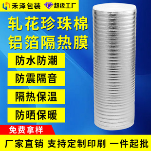 epe pearl cotton ginned aluminum film roof sunscreen insulation material sunshade double-sided aluminum foil bark pattern road insulation film