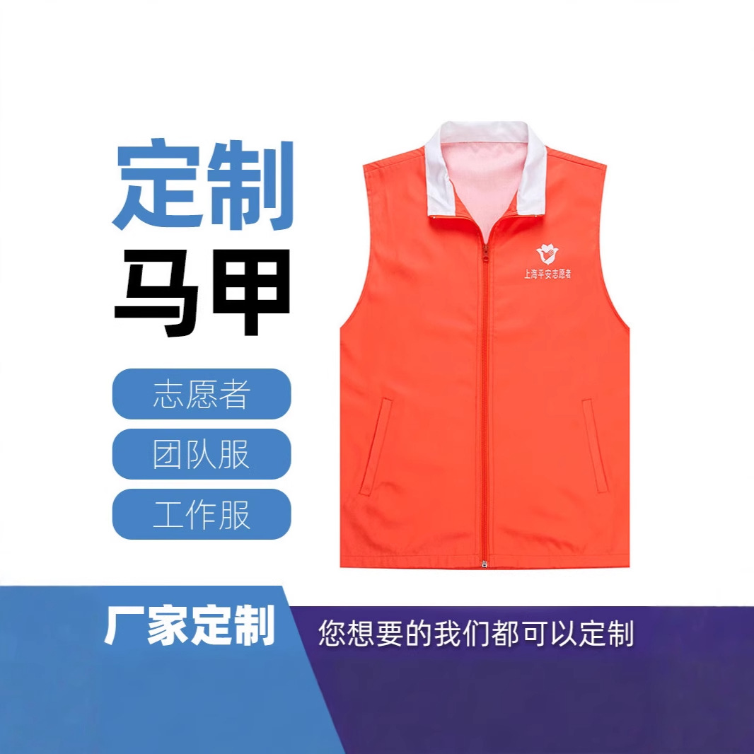秋冬季加厚工作服背心工装公益宣传广告衫上海志愿者反光马甲定做