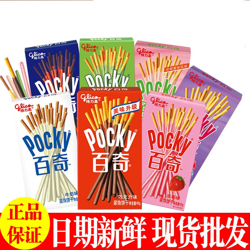 Снэк Pocky (Glico) шоколадные палочки-печенье, ассорти вкусов, коробка 48–55 г