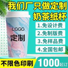 90口径一次性加厚纸杯外卖打包咖啡杯热饮奶茶杯做你自己logo