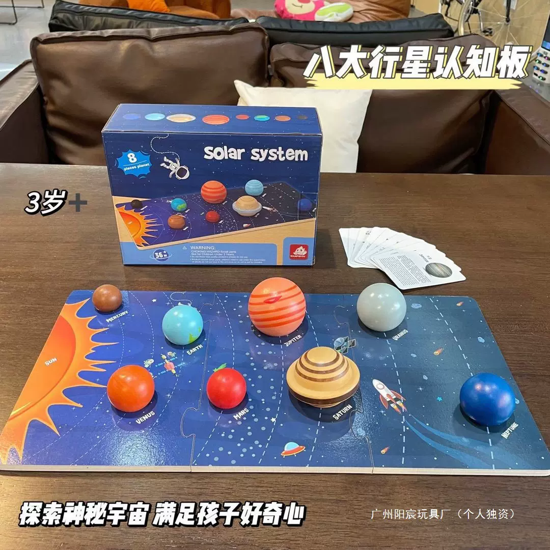 儿童太阳系八大行星模型认知3立体拼图幼儿园早教科学玩具3+其他