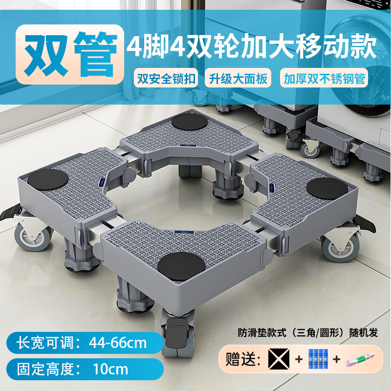 灰色洗衣机底座波轮滚筒通用支架增高防潮可调节不锈钢管托架|undefined