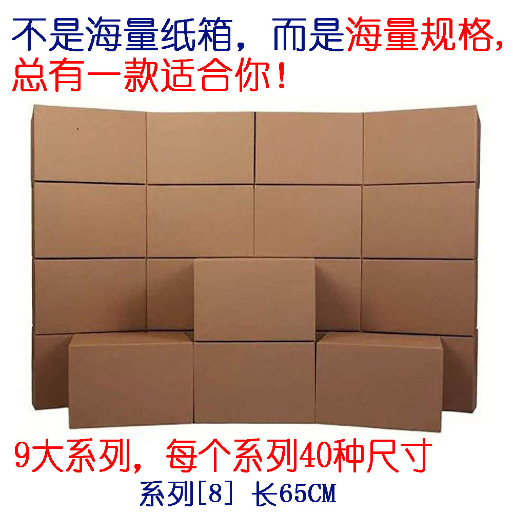厂家直销超大加硬纸箱 65cm大号邮政快递收纳包装箱现货广东