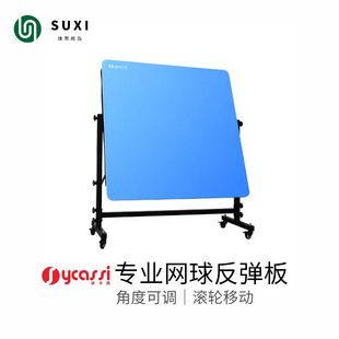 Tennis training rebound board Xu Caxi rebound tennis serve volley training rebound wall single practice sparring device
