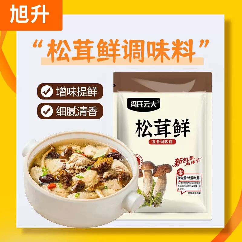 批发炒菜煲汤提鲜家用袋装松茸鲜菌菇粉松茸鲜调味料代替鸡精味精