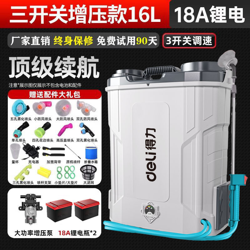 得力电动喷雾器农用新款打药机农药全自动锂电新型背负式喷壶洒器|undefined