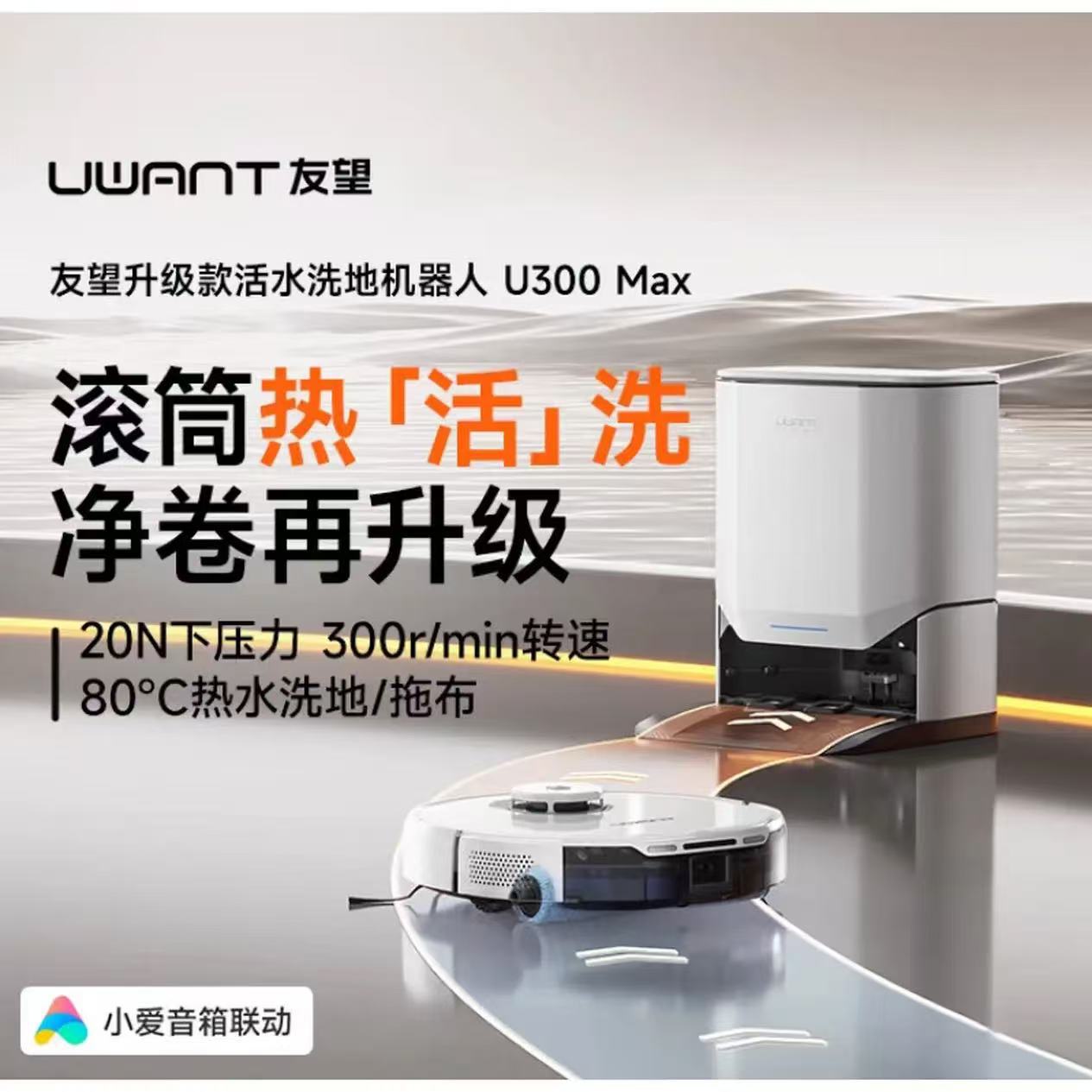 Uwant U300Max Sweeping and Mopping Robot, Sweeping and Mopping All-In-One Fully Automatic Hot Water Washing Mop