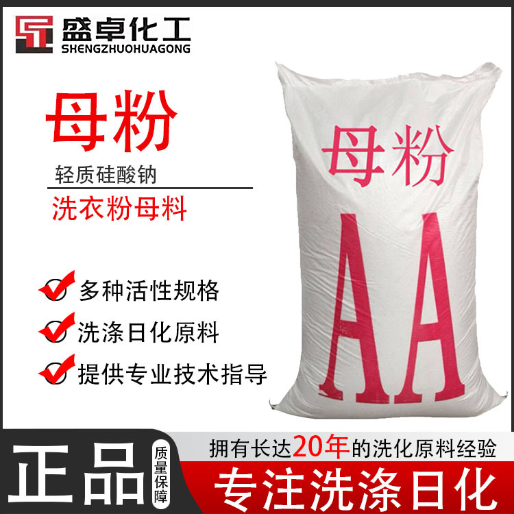 洗衣粉母料 轻质硅酸钠 速溶硅酸钠 多种规格 价格优惠