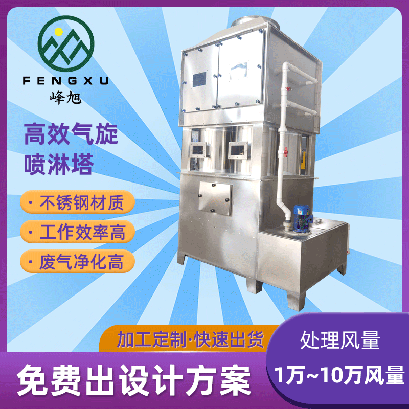 喷淋塔不锈钢喷淋塔厂家供应废气处理设备不锈钢高效气旋喷淋塔