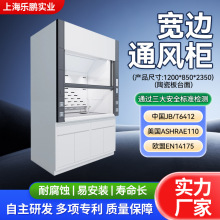 实验室耐腐蚀通风柜陶瓷板台面宽边落地式制药器具柜1200通风橱