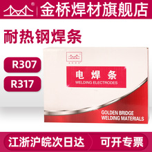 金桥牌耐热钢焊条R307 R317珠光体承压热强钢电焊条E5515-1CM/CMV