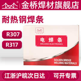 金桥牌耐热钢焊条R307 R317珠光体承压热强钢电焊条E5515-1CM/CMV