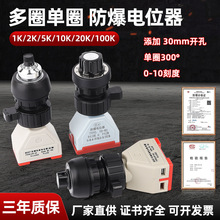 防爆防腐电位器 8097 单圈多圈 2K5K10K 防爆专用调速器变频器