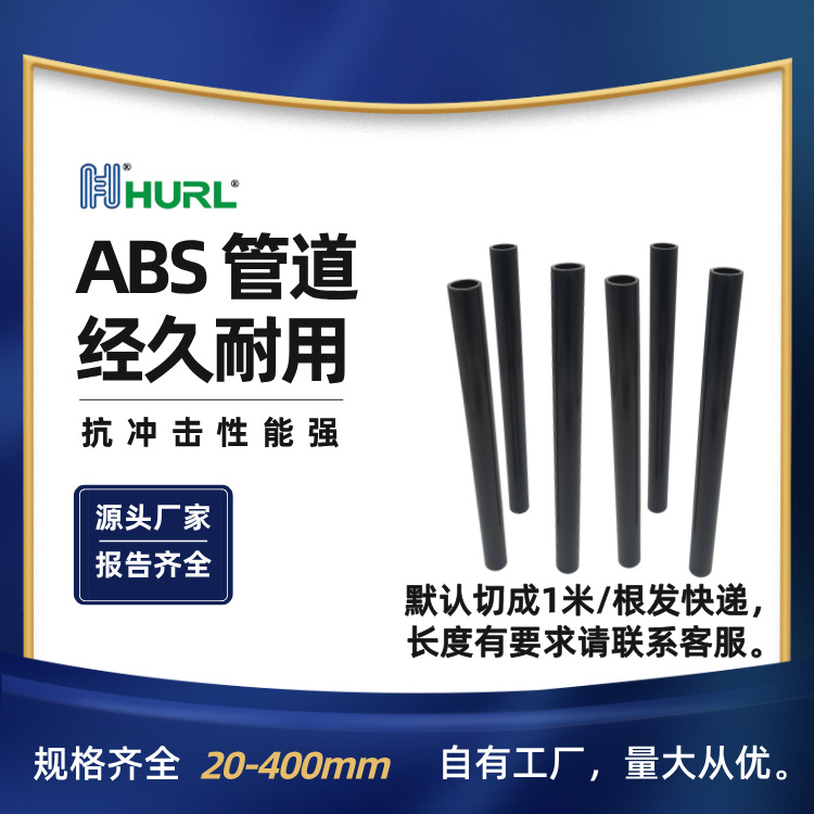 厂家直销ABS管道管材给水10英寸 12英寸 14英寸16英寸浙江宁波