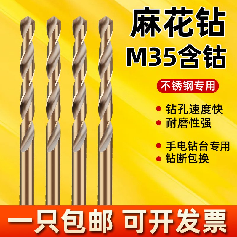 含钴麻花钻高硬度钻铁钢不锈钢直柄麻花钻头大全打孔钢铁套装