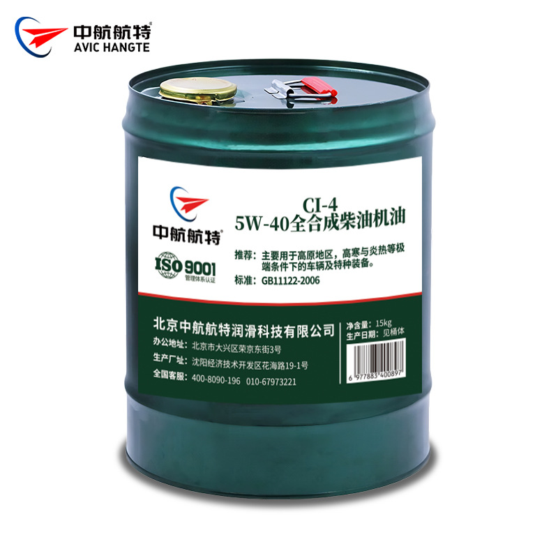 中航航特CI-4 5W40全合成柴油机油CI-4柴油机油15KG/17L桶可开票
