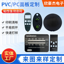 定制丝印PVC按键面贴PET薄膜开关PC鼓包按键面板电子电器标牌铭牌