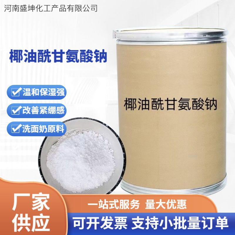 Sodium Cocoyl Glycinate Mild Surfactant Rapid Foaming and Rich, Fine Foam