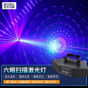 Cross-border direct supply six-eye fan-shaped laser beam light red green blue pattern light voice-controlled atmosphere stage lamp laser light