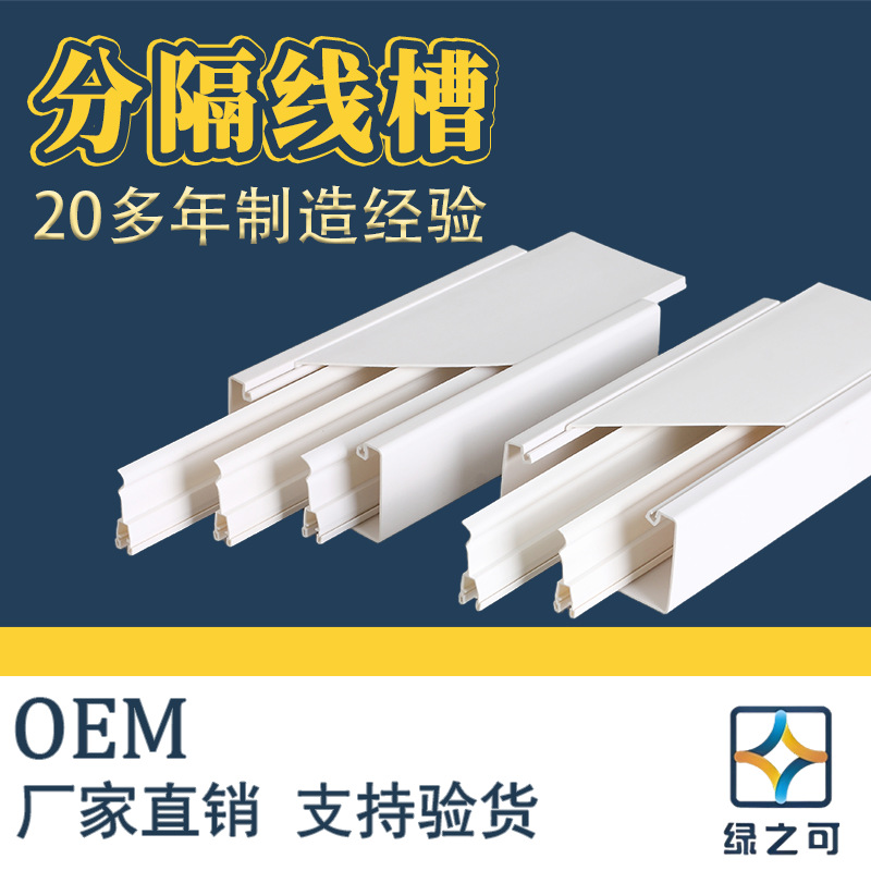 密封型 欧洲CE 难燃环保分隔式 PVC线槽 批发欧洲CE难燃线槽