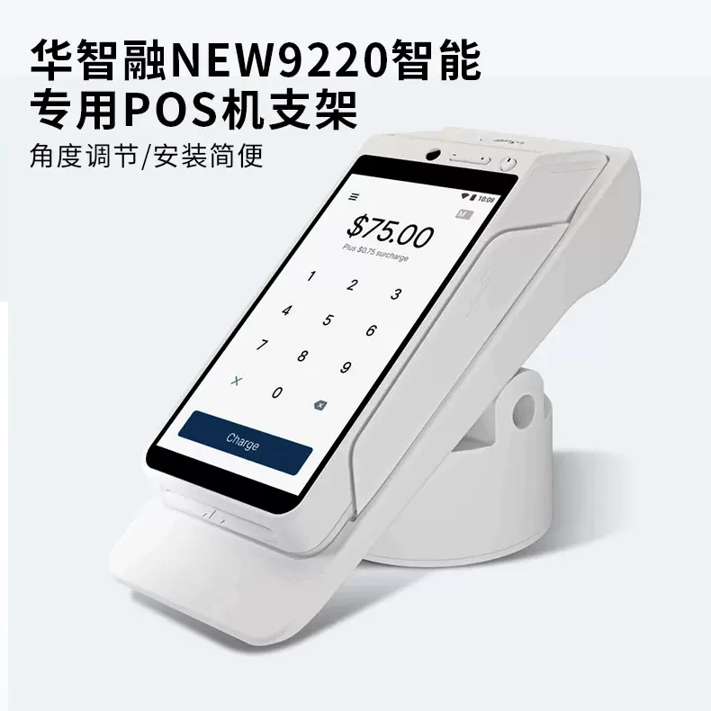可充电360度商用旋转支架定制款POS机贴牌安装安卓系统通用