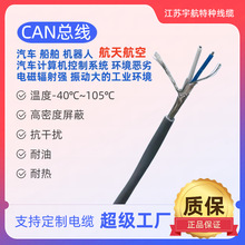 ������CAN BUS CABLE ����ͨӍ��| ��ȼ���� 120&Omega; ���o�