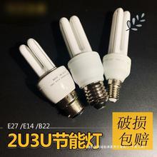歐普2U節能燈e27螺口家用白光暖黃光直管2U3U4U型e14 B22卡口燈泡