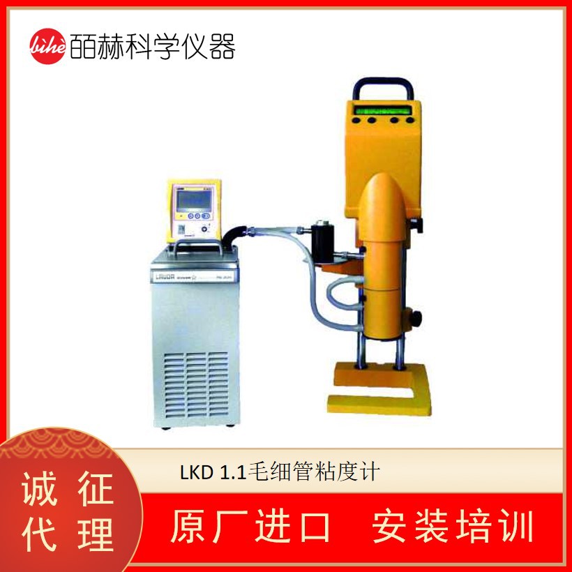 德国 Rheometer RHEOTEST LKD 1.1毛细管粘度计