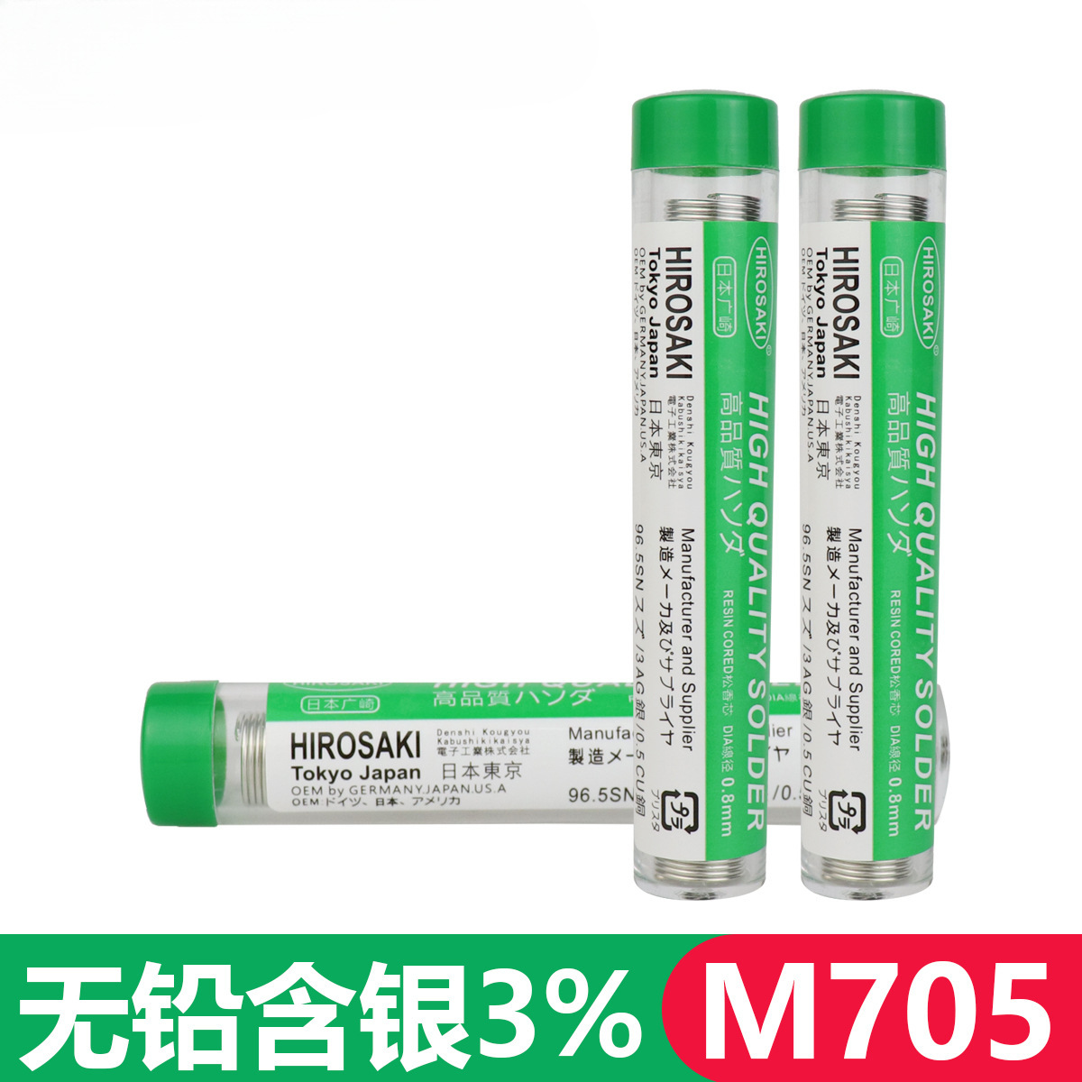 日本含银焊锡丝SOLDER无铅低温发烧音响HIFI耳机0.8mm带银3%