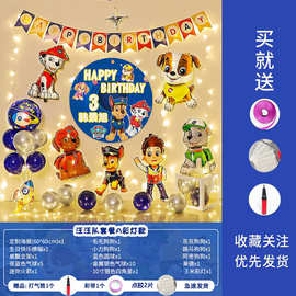 汪汪队气球套装名字照片年龄海报刻字 男孩女孩生日派对铝膜气球