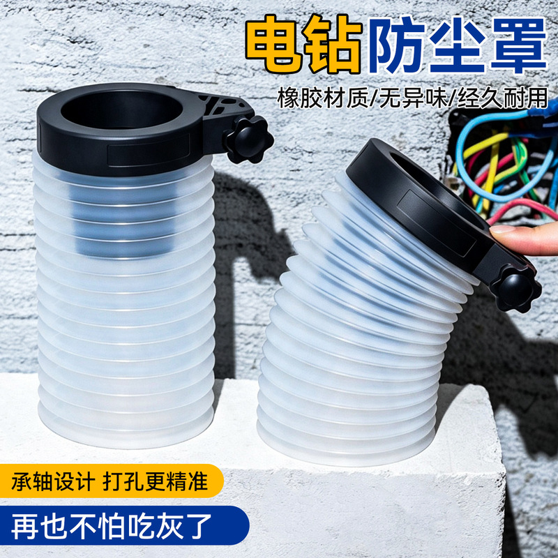 Household Dust-free Dust Cover for Dust-connected Hammer Black Lengthened Thickened Double-layer Silicone Dust Cover for Impact Drill Hammer
