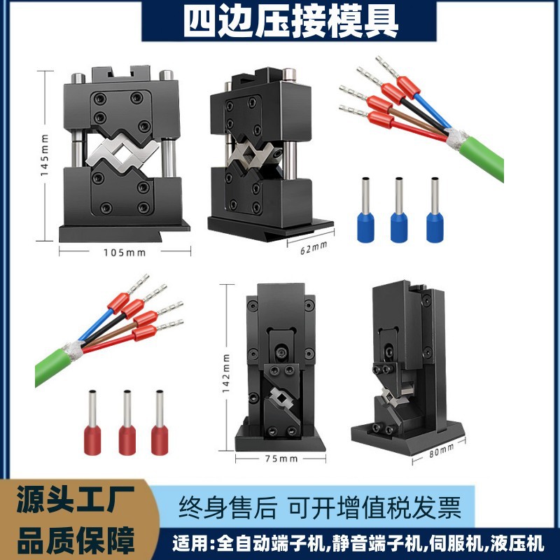 文忠四边形模具 开口模具 适用各类端子机 液压机 伺服端子机