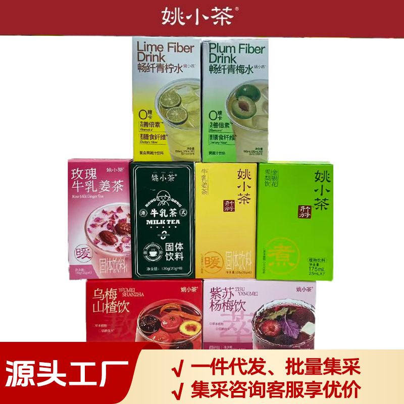 Yao Xiaocha Family Pack Hong Kong Style Ginger Milk Tea with Honeysuckle, Loquat, Astragalus, Apple, Black Plum, Hawthorn, Perilla, and Bayberry