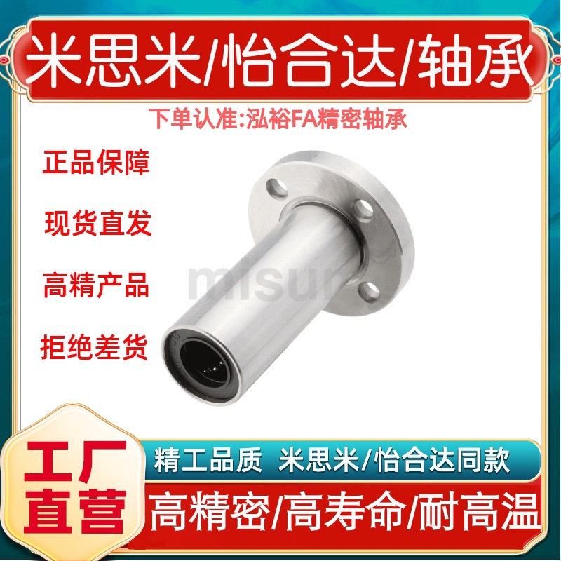 圆法兰直线轴承LMYMF8 10 12 16 20 25 30 35 40 50LUU标准加长型