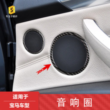 跨境适用于宝马3系E70/X5 X6汽车内饰车门音响滴胶碳纤维装饰贴圈