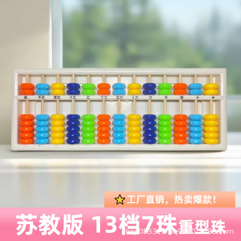 Children's abacus for students for teaching maths
