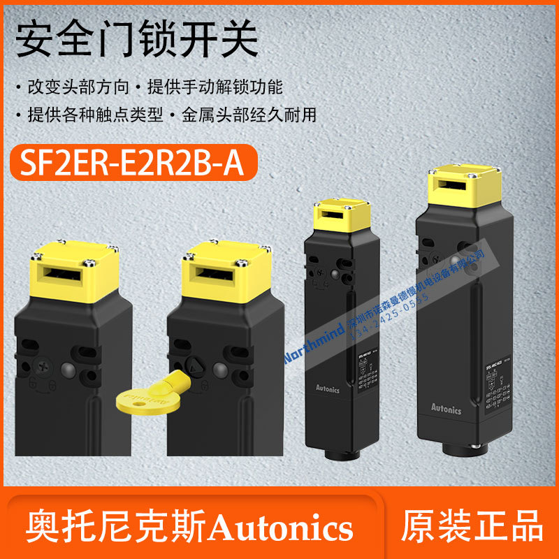 奥托尼克斯安全门锁开关提供手动解锁功能各种操作键SFDL-MCC-M20